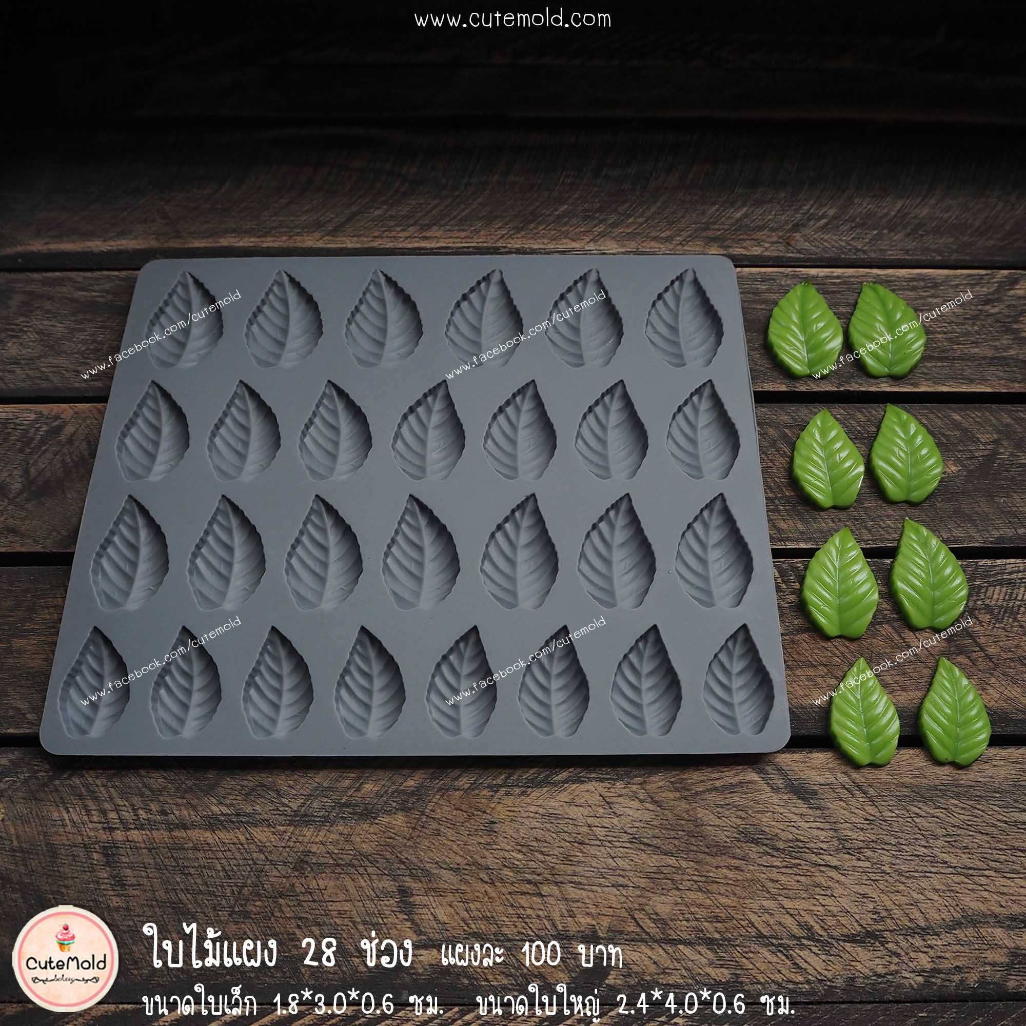 ใบไม้แผง 28 ช่อง