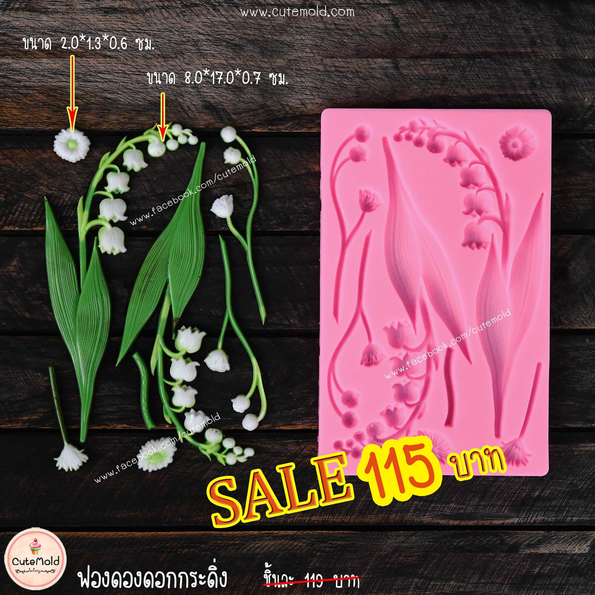 ฟองดองดอกกระดิ่ง