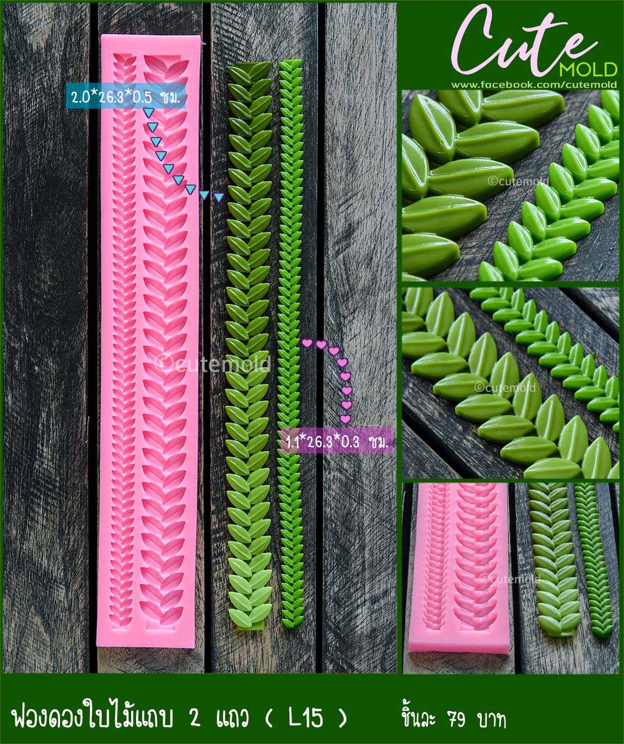 ฟองดองใบไม้แถบ 2 แถว L15