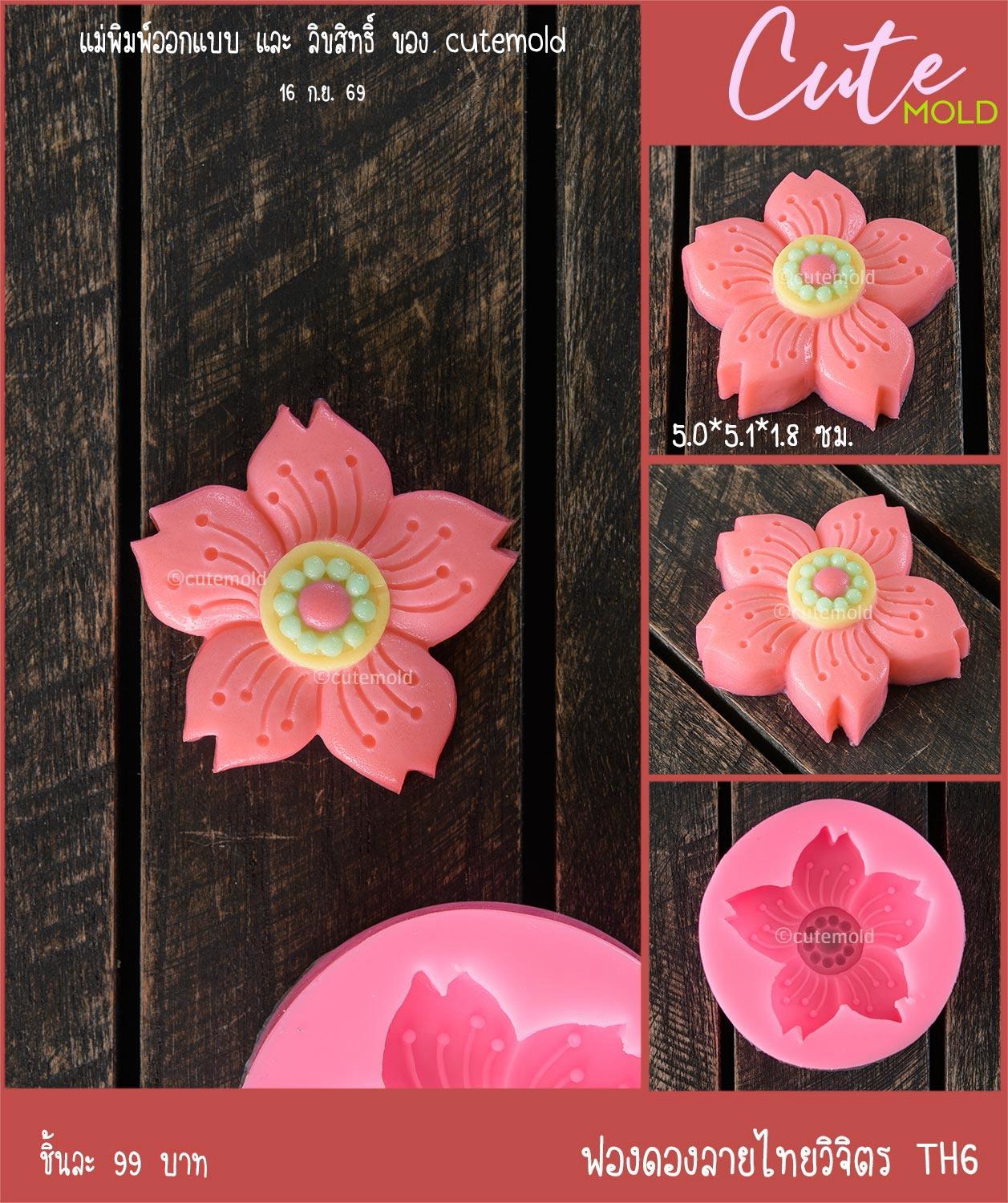 ฟองดองลายไทยวิจิตร TH6